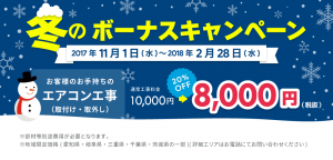 (仮)冬のボーナスキャンペーン!